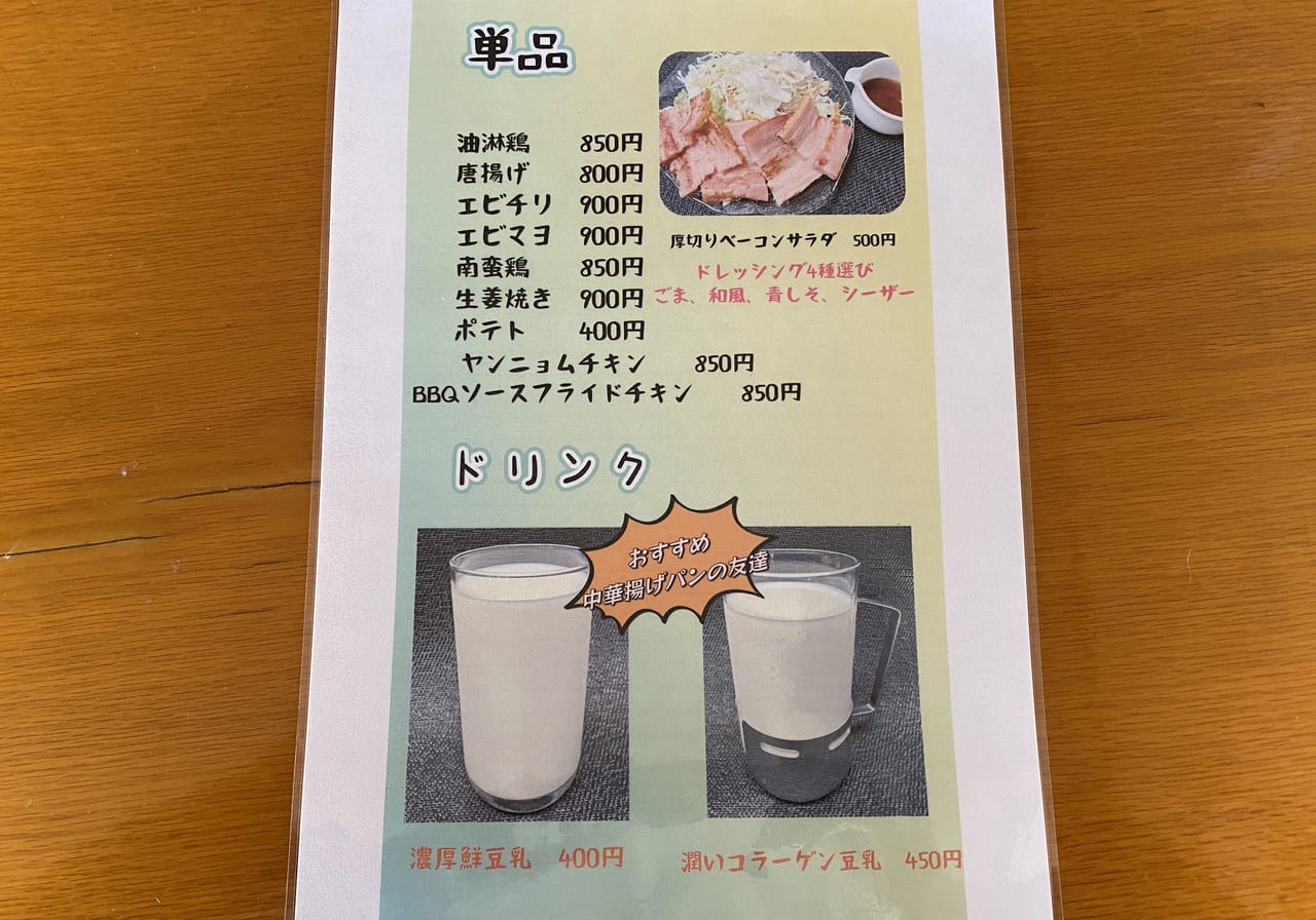 関沢食堂メニュー