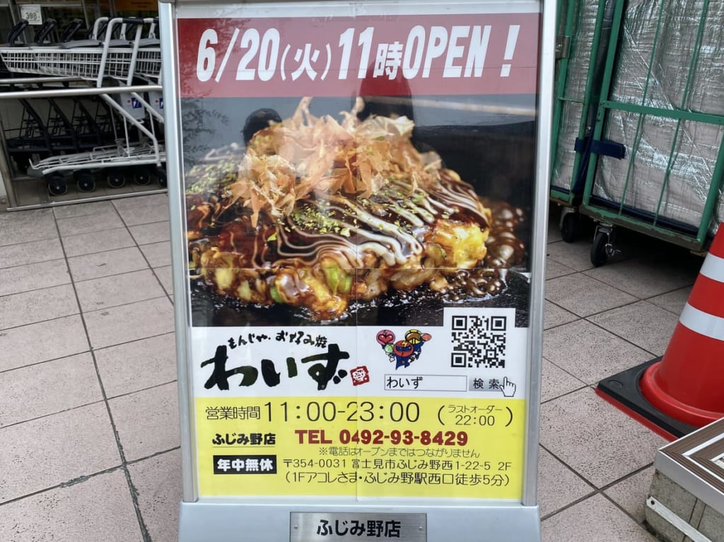 わいずの看板