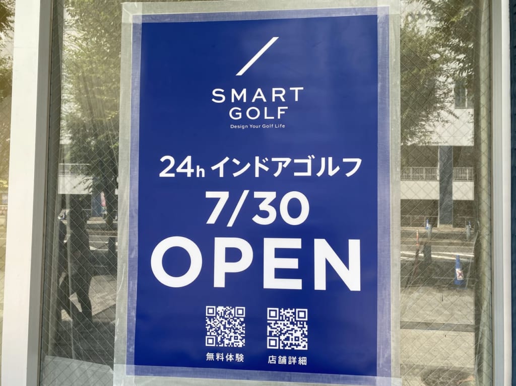 SMART GOLFふじみ野店案内