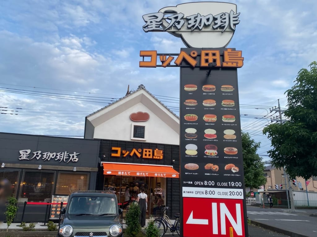 コッペ田島外観