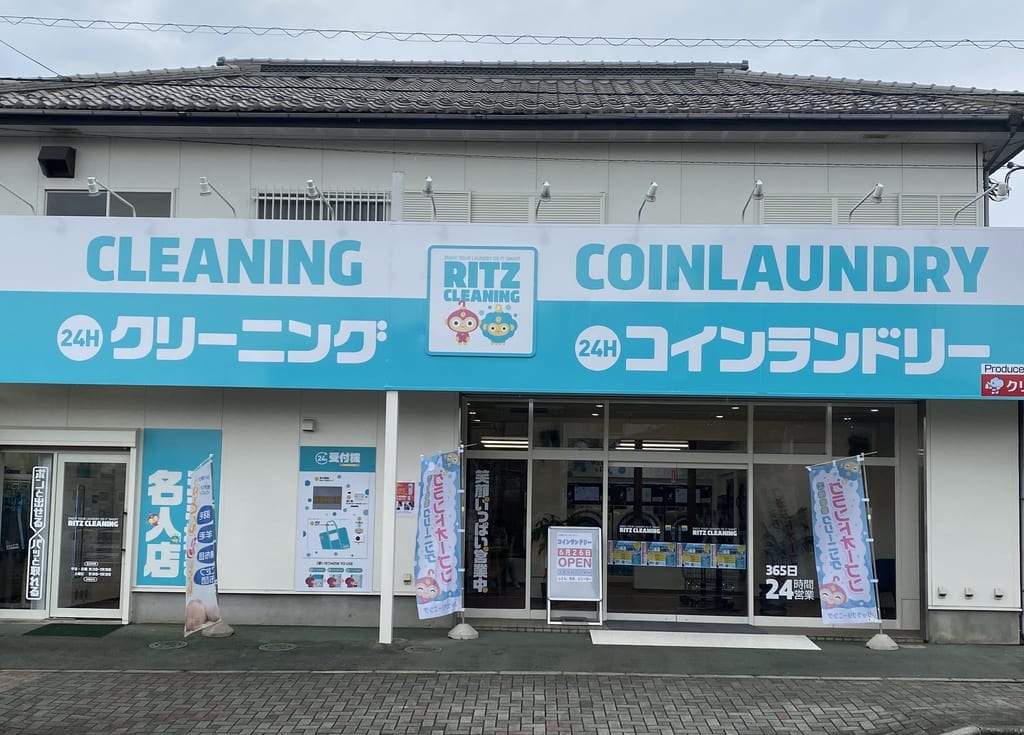 RITSクリーニング＆ランドリー外観