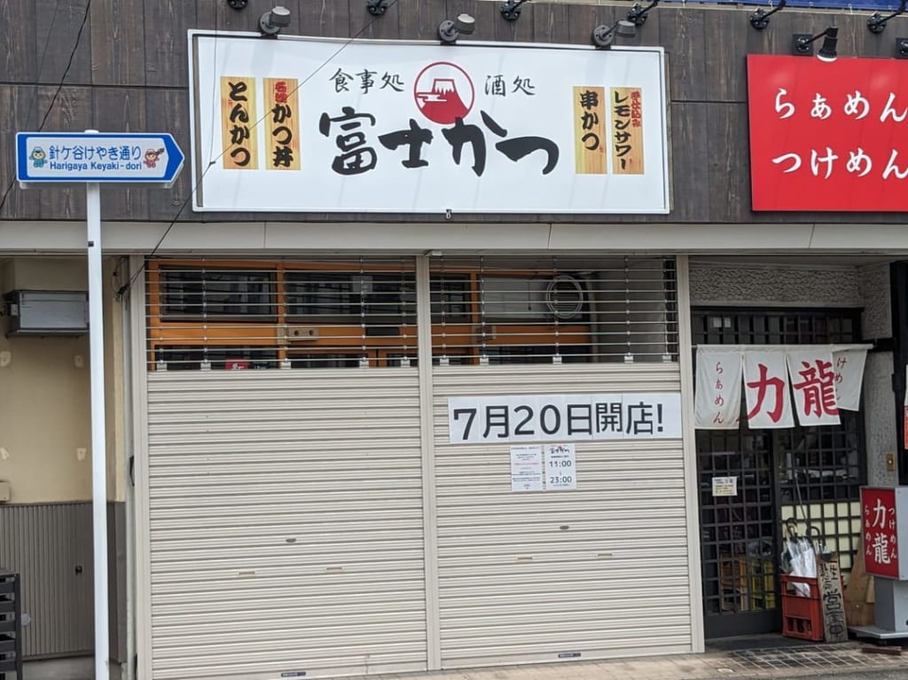 富士かつの外観