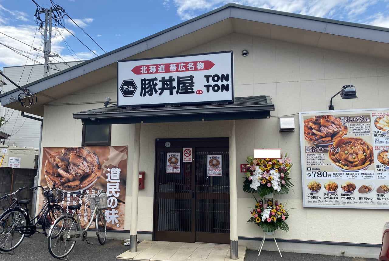 豚丼屋TONTON外観