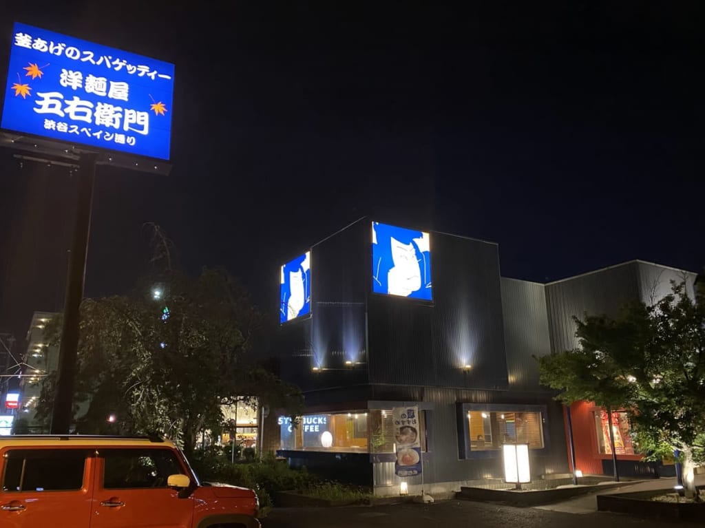 洋麺屋五右衛門の外観