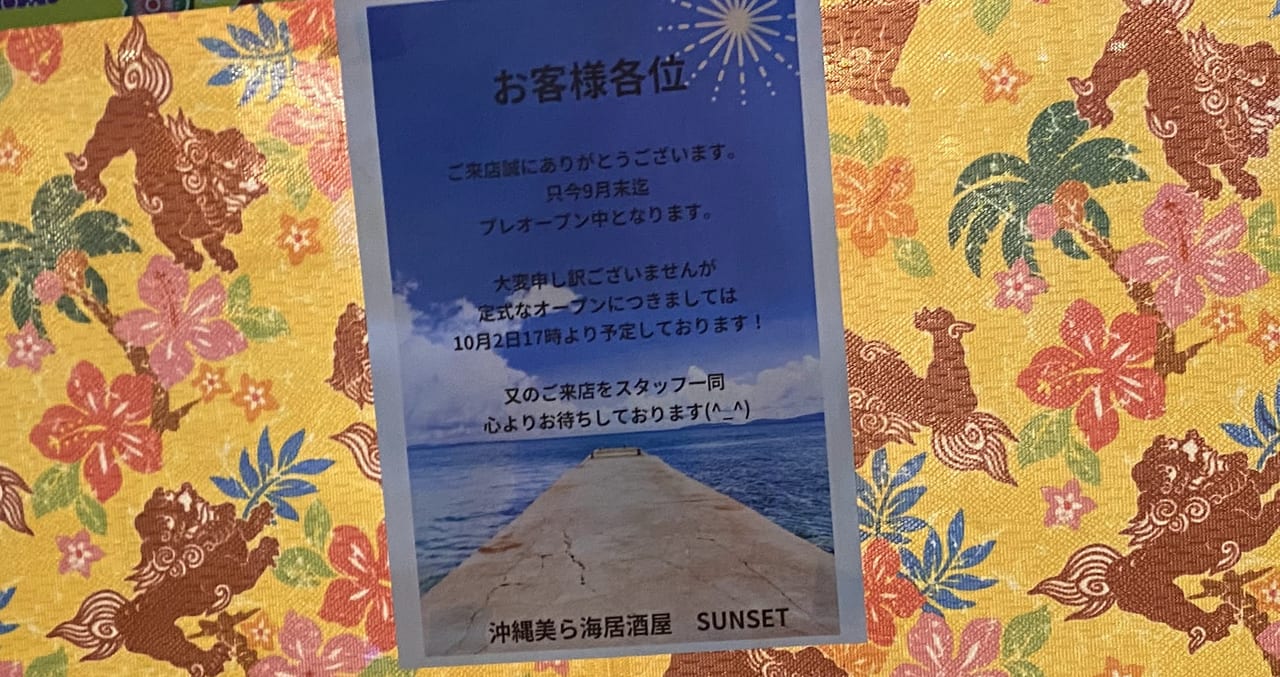 沖縄美ら海居酒屋SUNSET