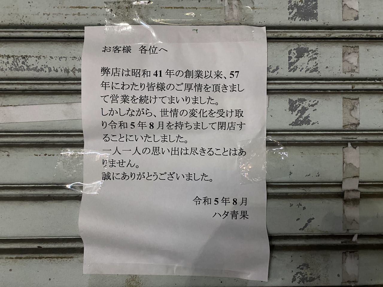 大畑青果店の案内