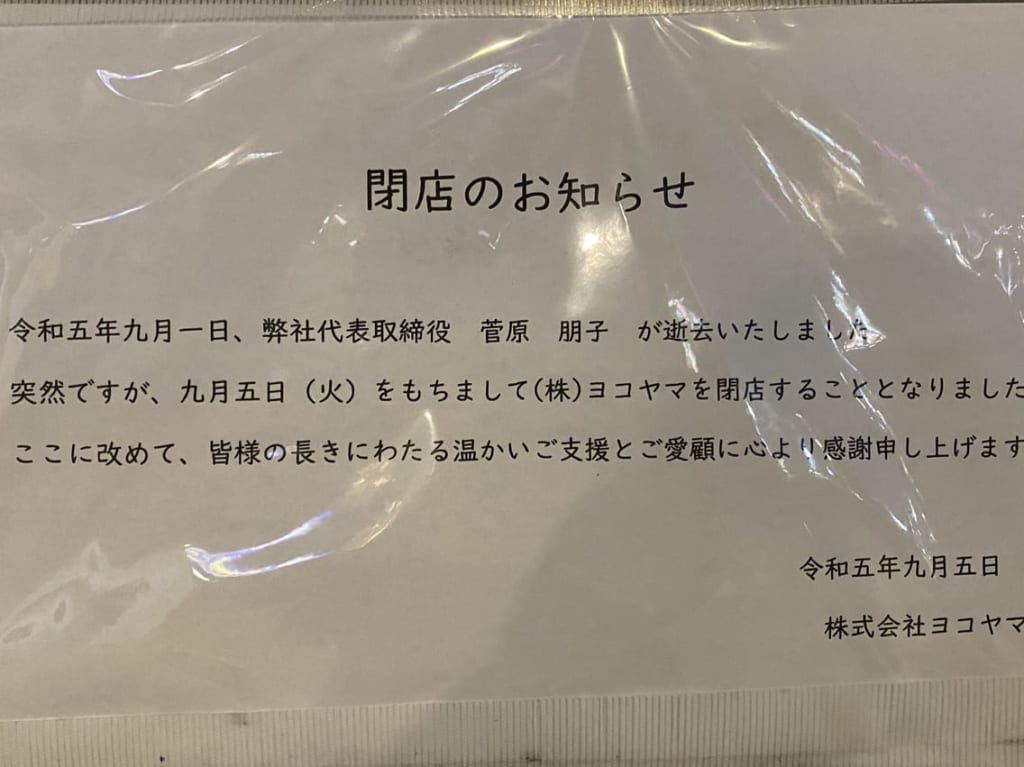 ヨコヤマの案内