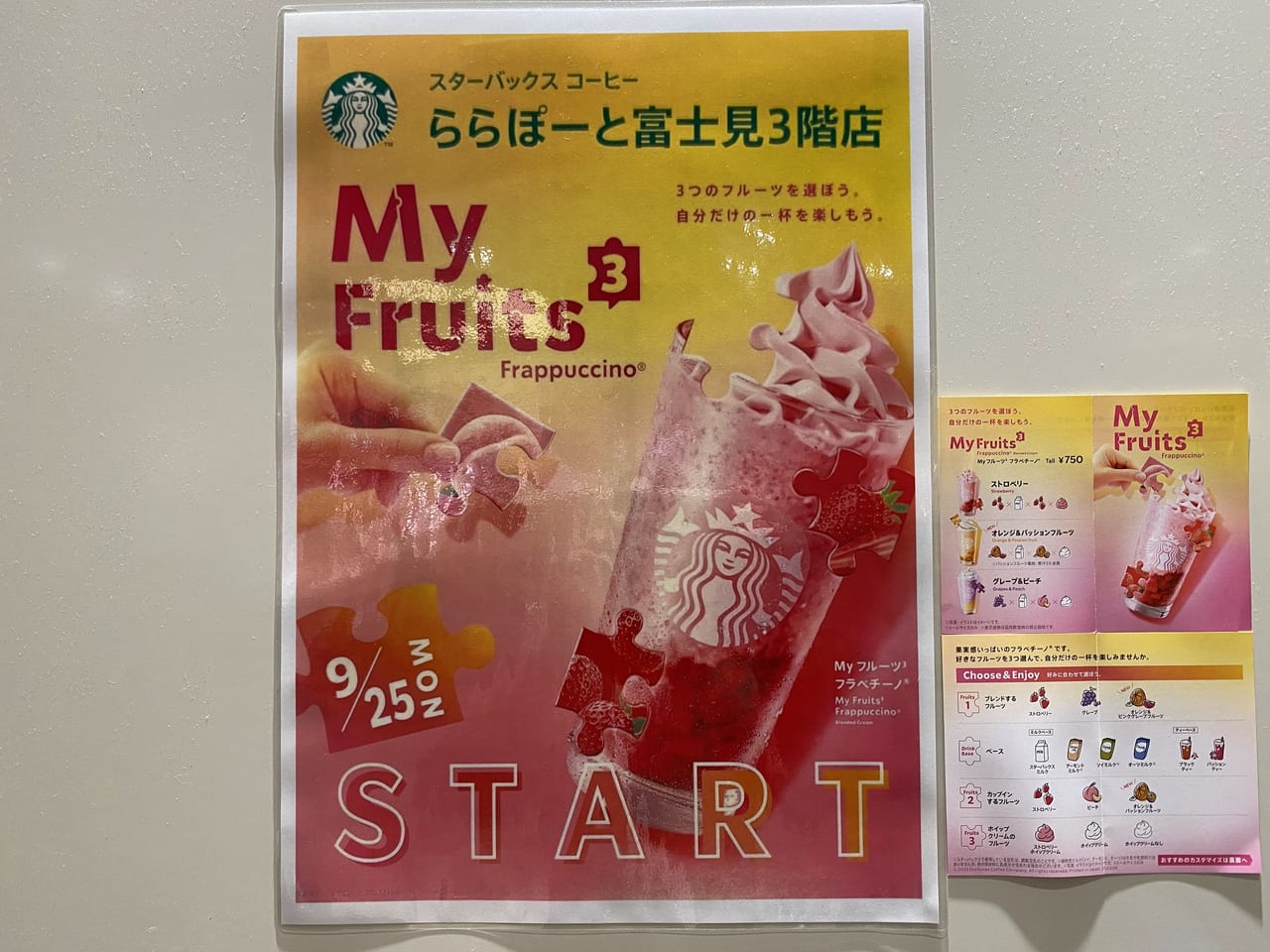 スタバ案内