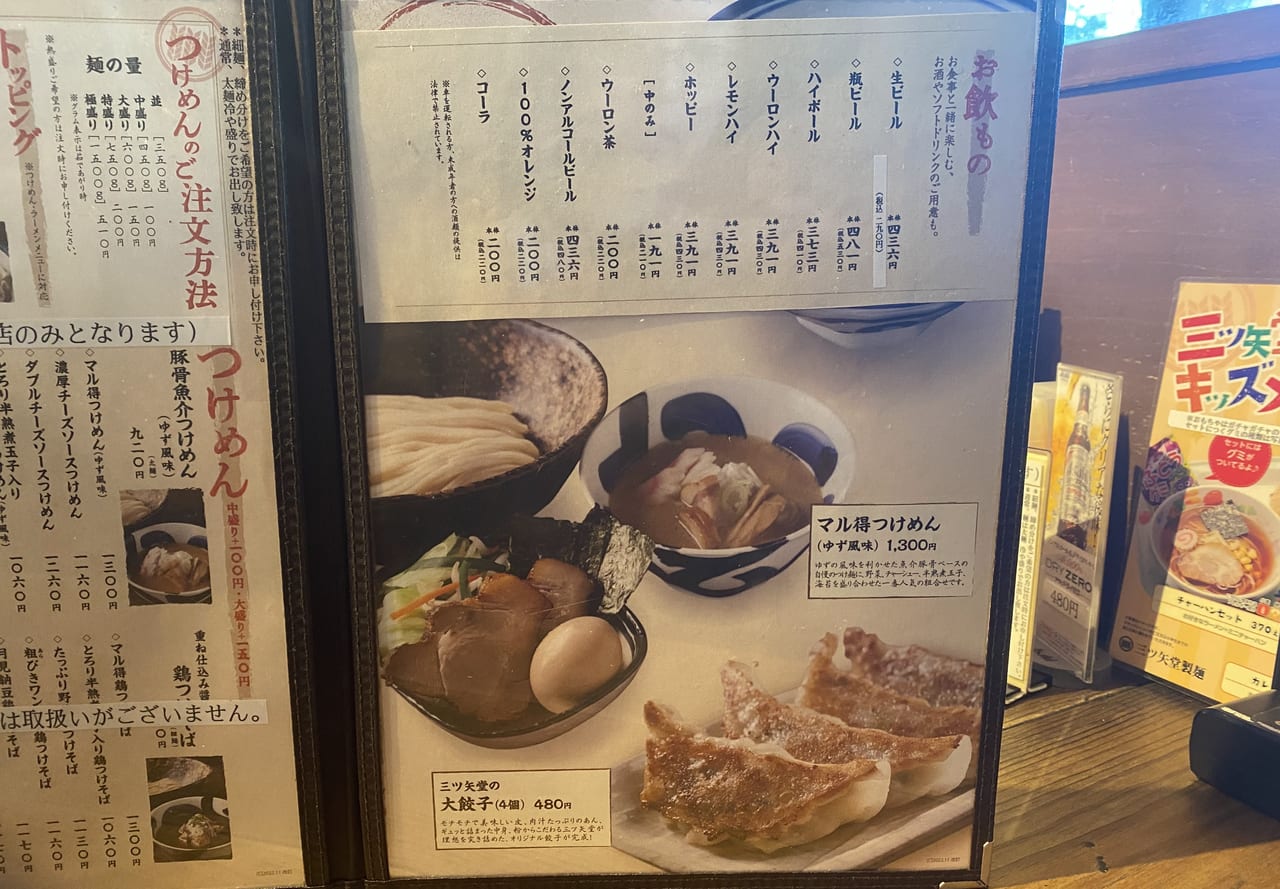 三ツ矢堂製麺のメニュー