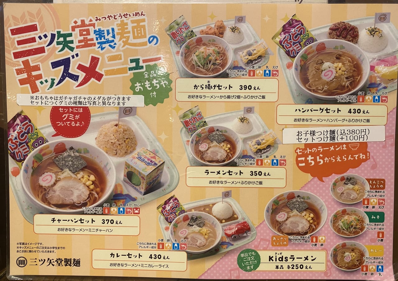三ツ矢堂製麺のメニュー