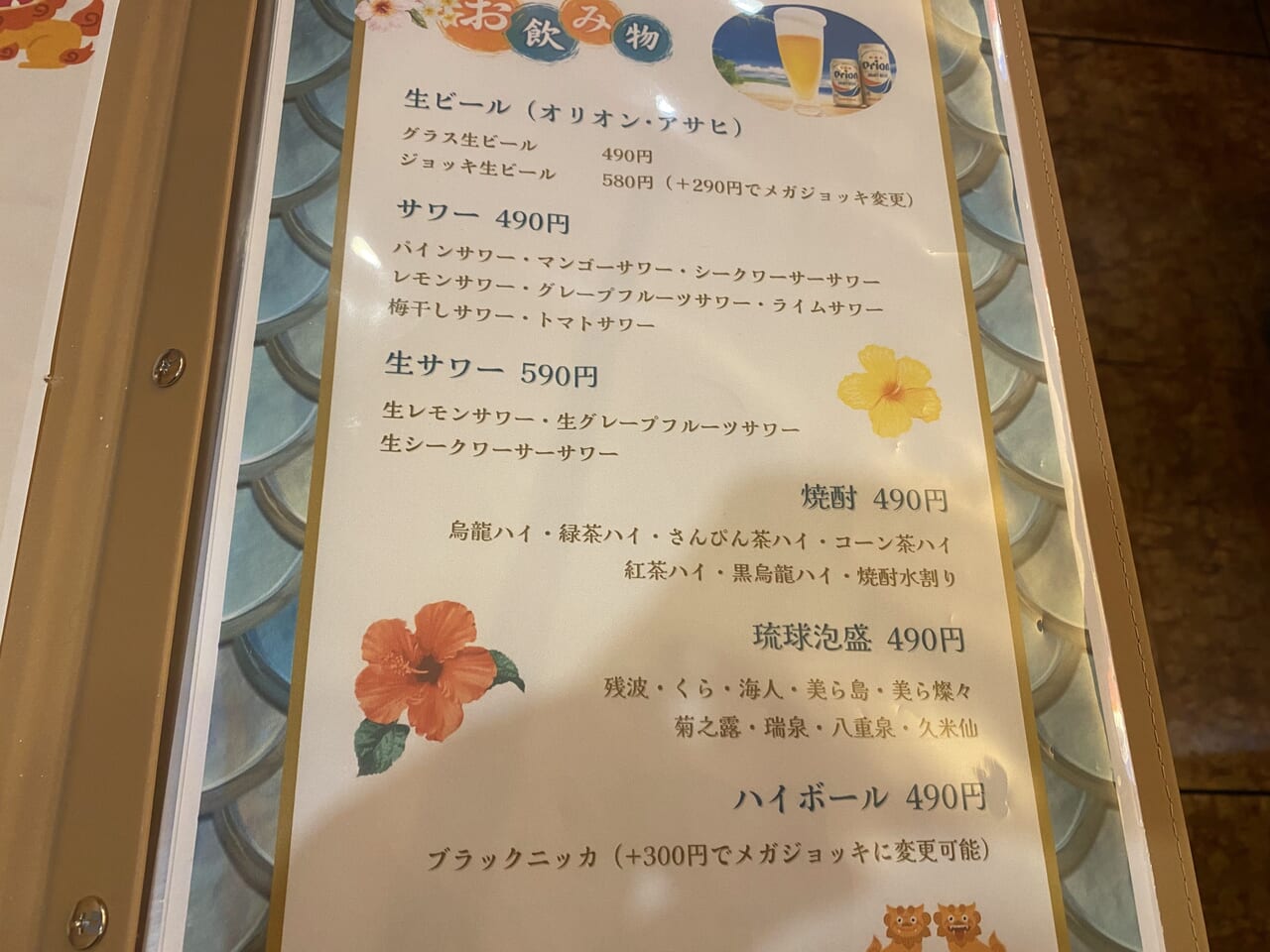 沖縄美ら海居酒屋SUNSETメニュー