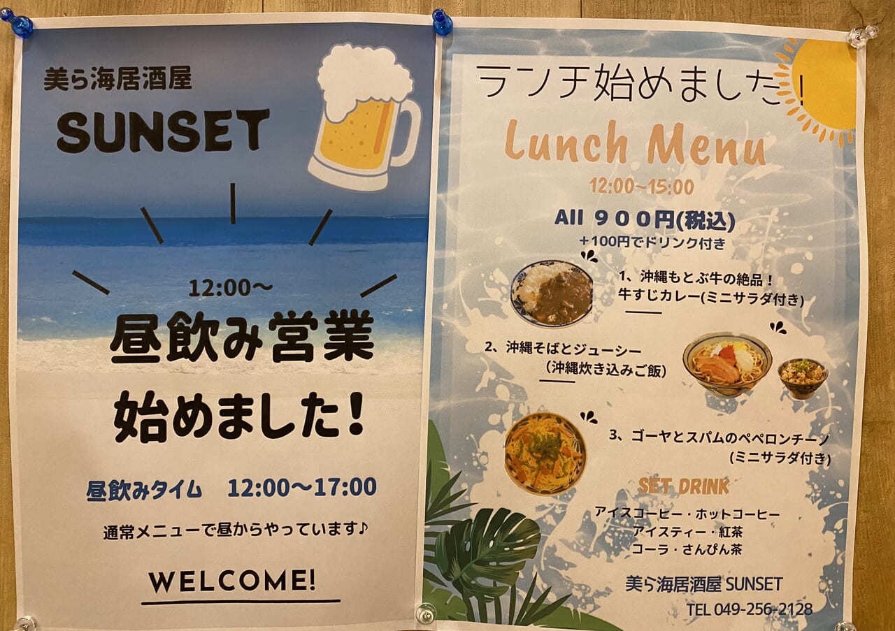 沖縄美ら海居酒屋SUNSETのメニュー