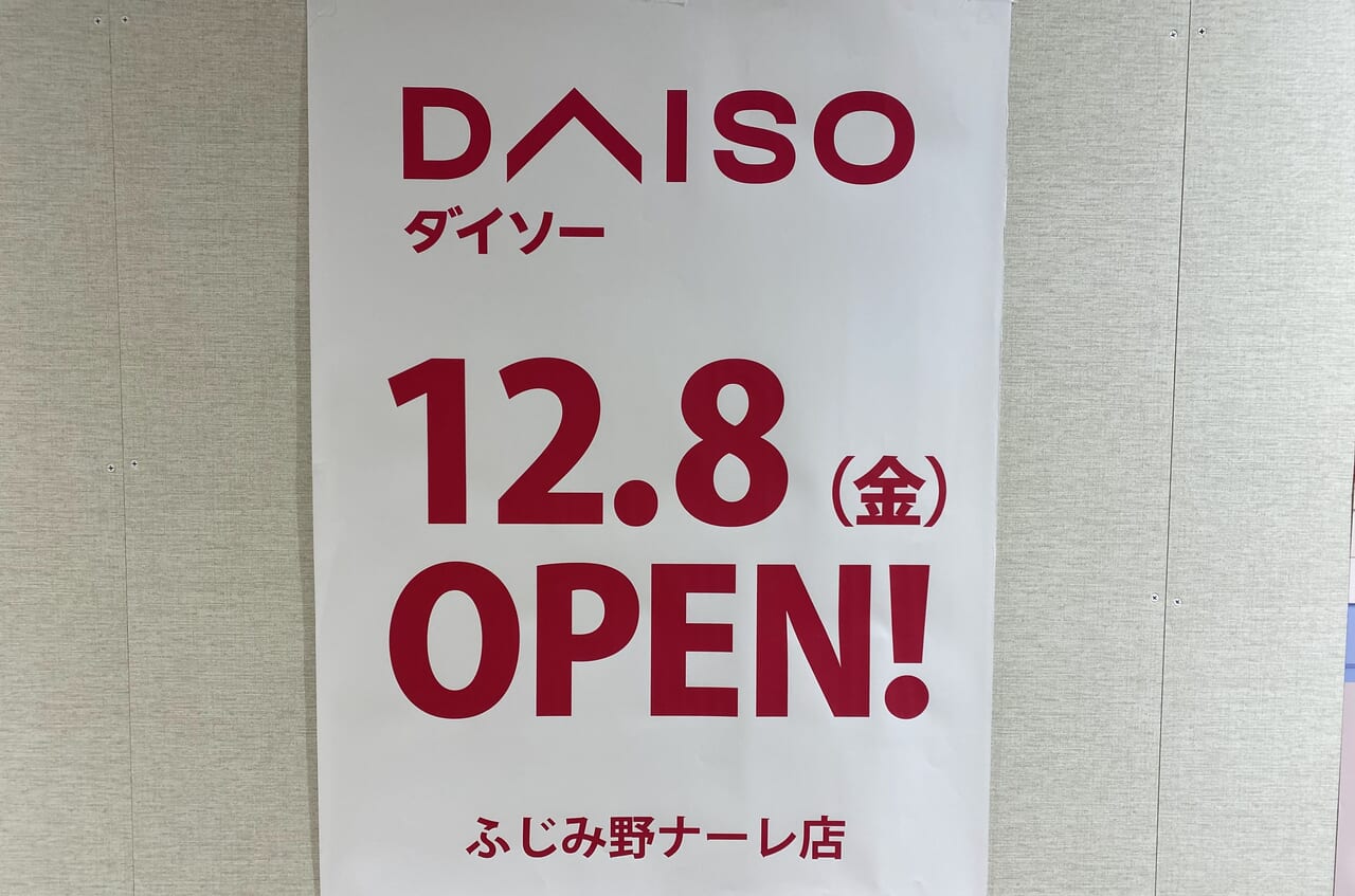 DAISOオープン案内