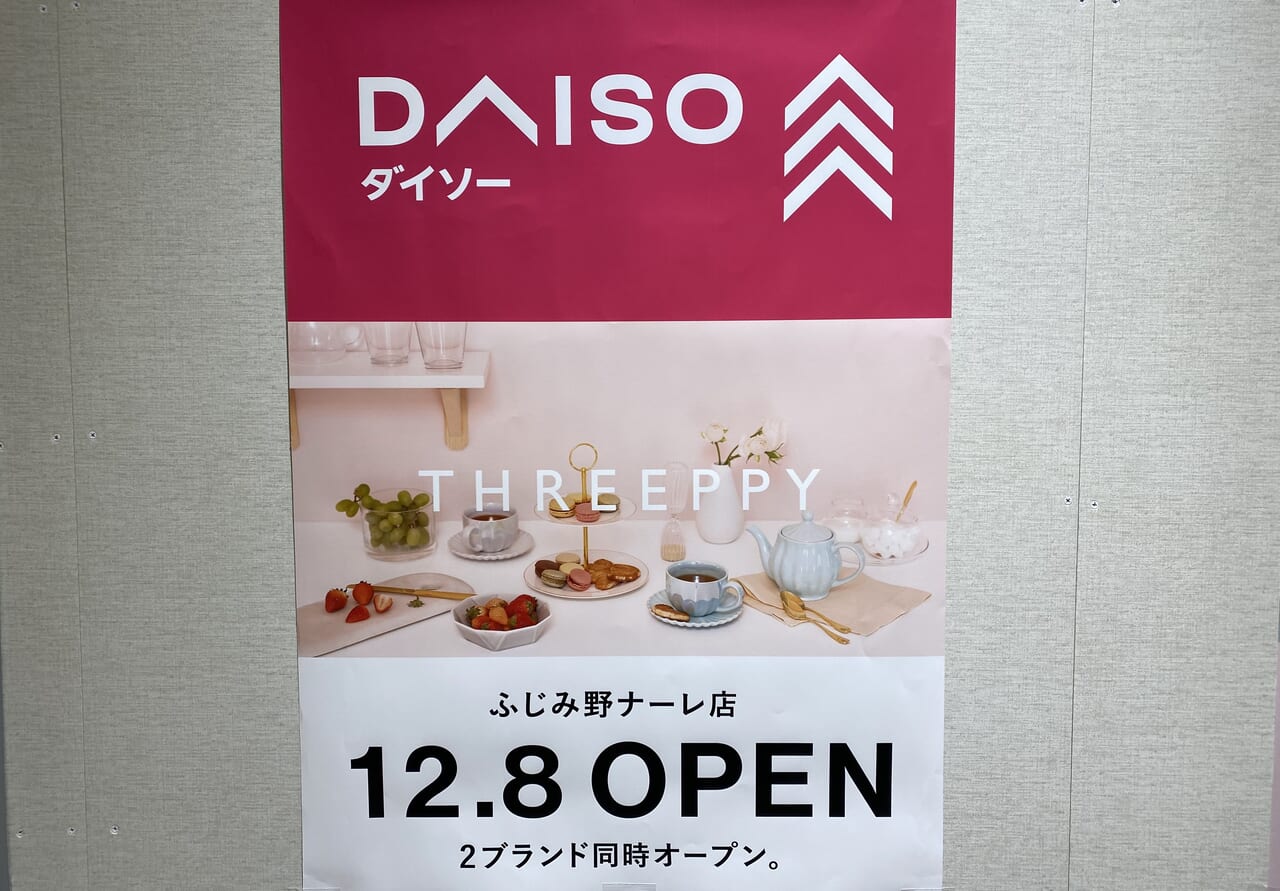 DAISOオープン案内