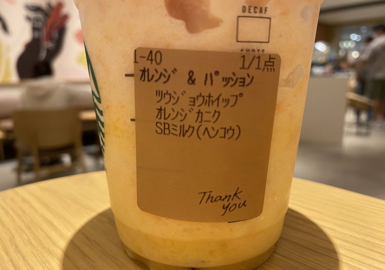 My フルーツ³ フラペチーノ