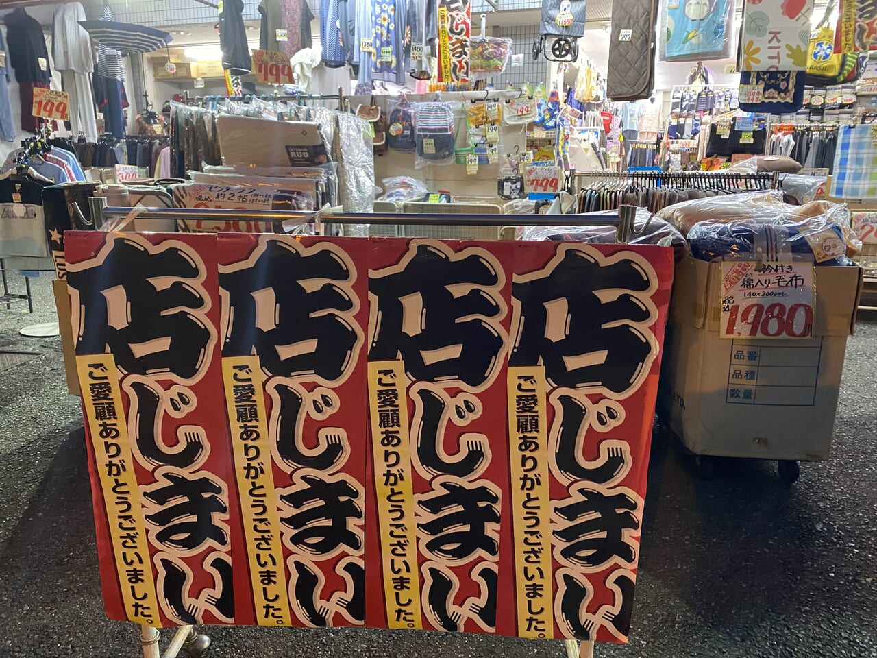 コマツヤ閉店セール