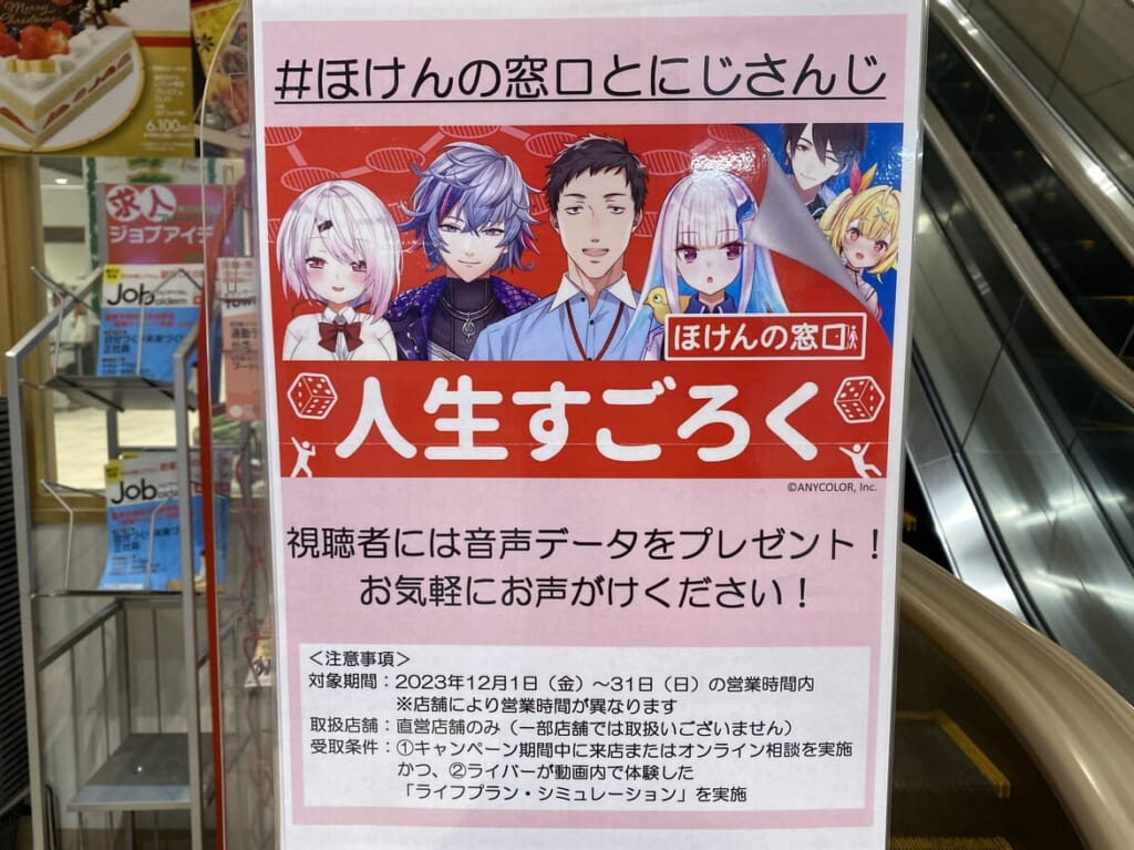 ほけんの窓口にじさんじキャンペーン