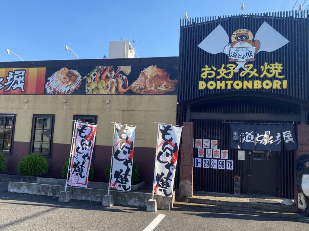 道とん堀外観