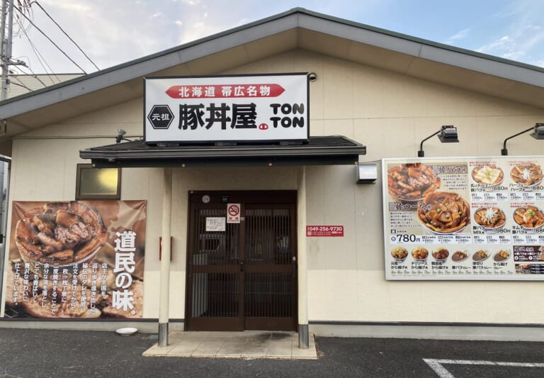 元祖豚丼屋TONTON外観