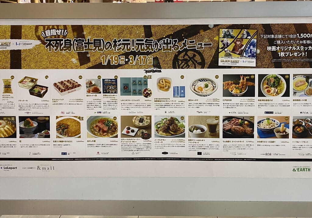 ゴールデンカムイキャンペーン