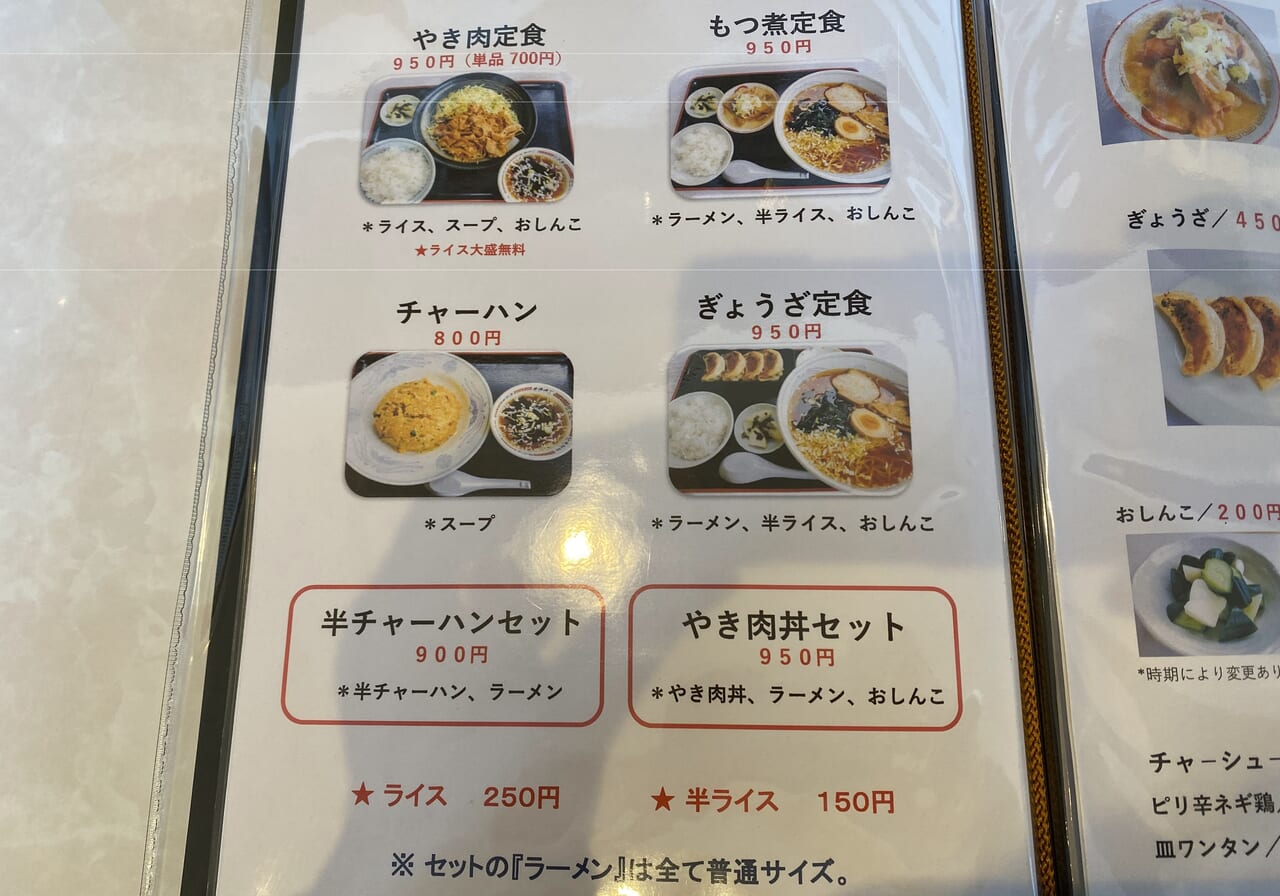 やまむろラーメンメニュー