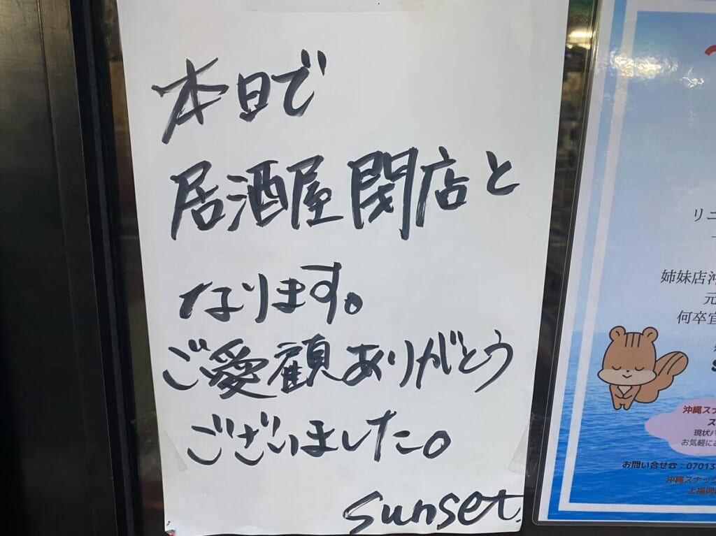 沖縄美ら海居酒屋SENSET案内