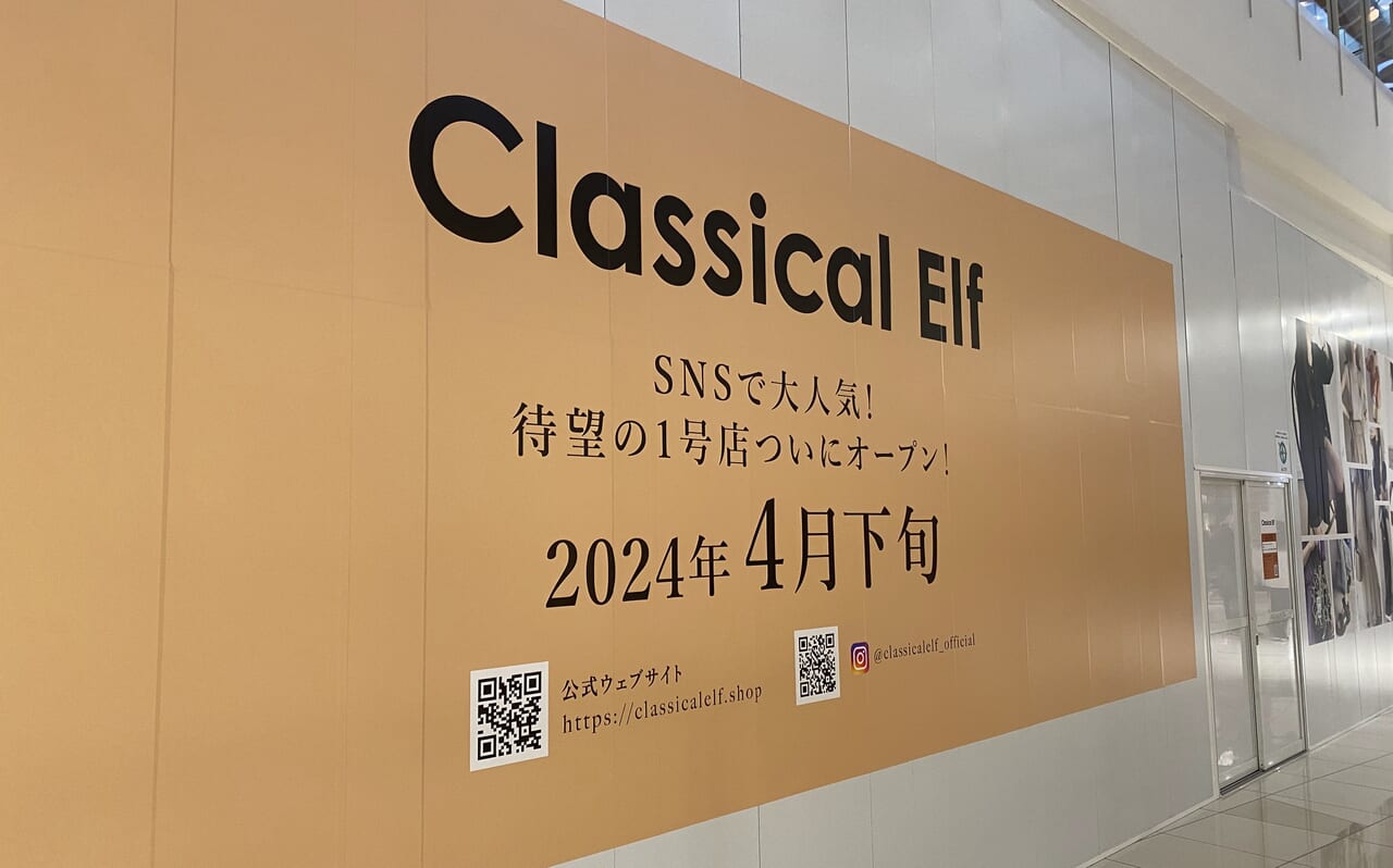 Classical Elf外観