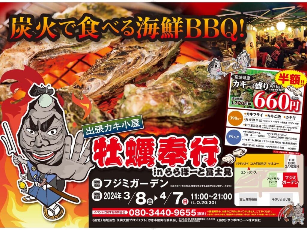出張牡蠣小屋のイメージ