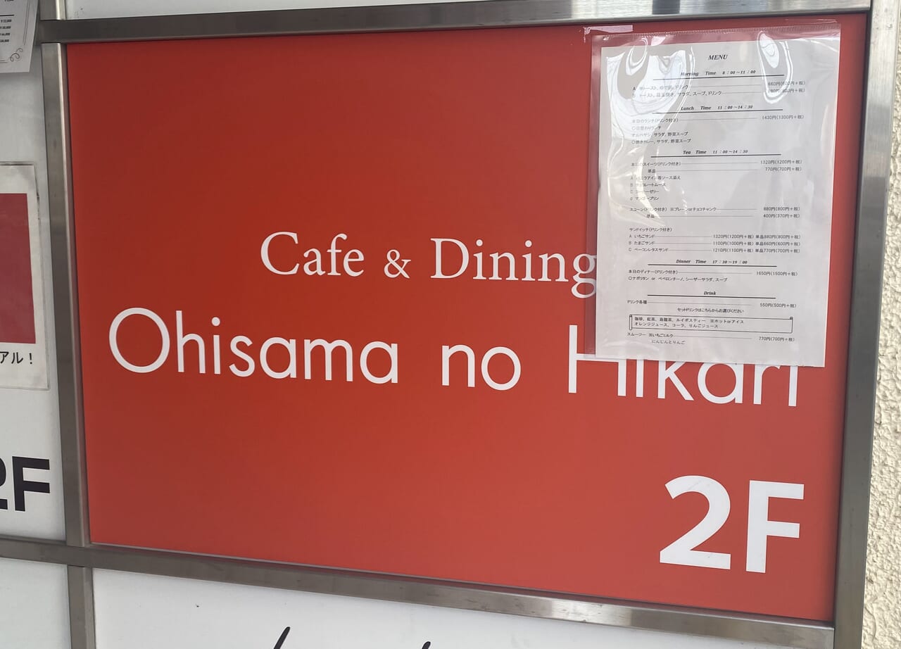 Cafe&Dining Ohisama no Hikari案内