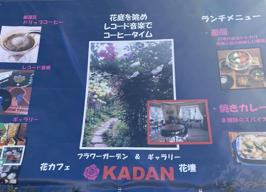 フラワーガーデン&ギャラリー花カフェKADAN-花壇看板