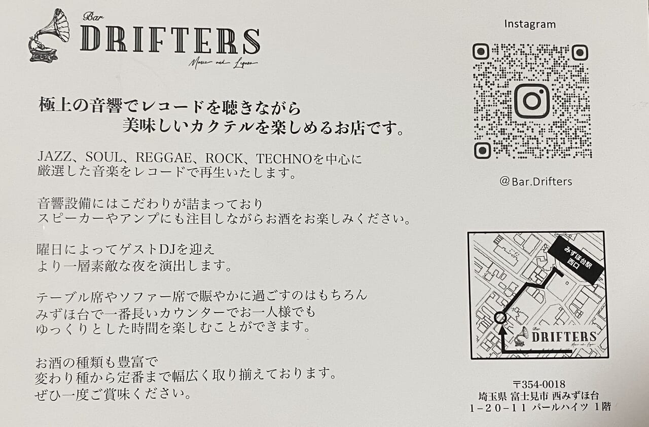 bar drifters案内