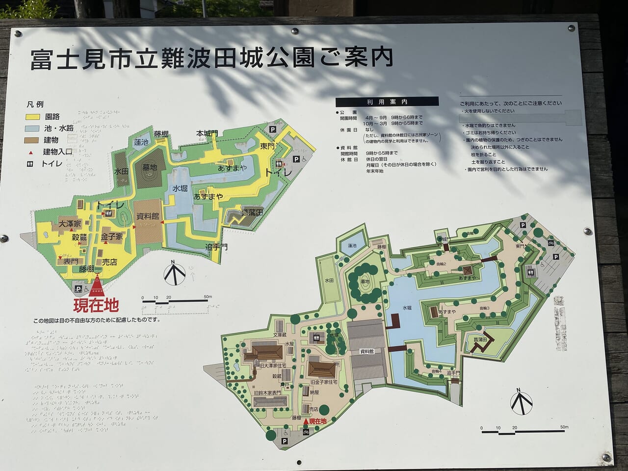 難波田城公園の案内図