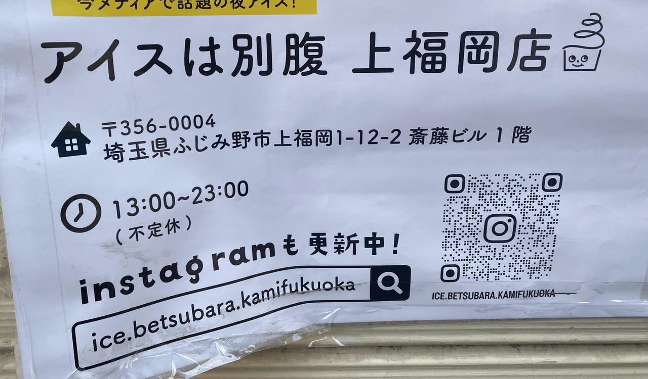 「アイスは別腹」案内