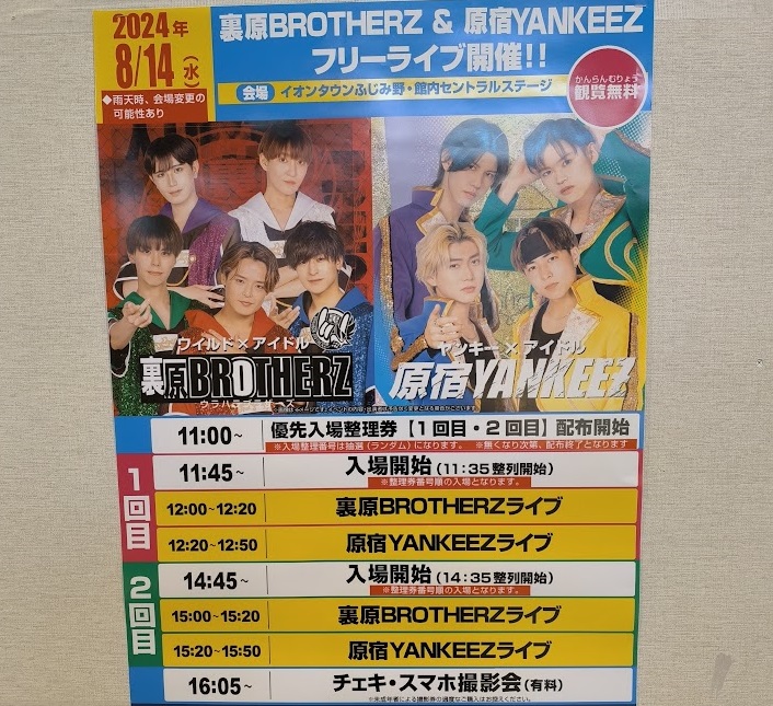 原宿YANKEEZと裏原BROTHERZのライブ案内