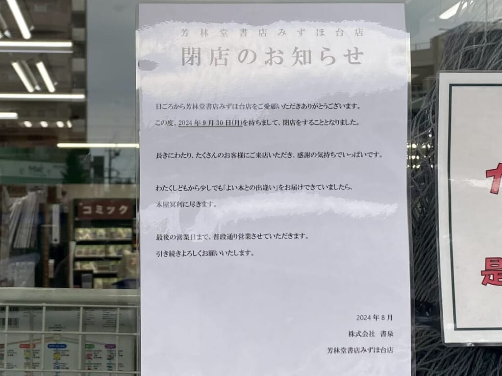 芳林堂書店案内