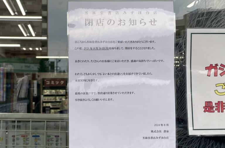 芳林堂書店案内