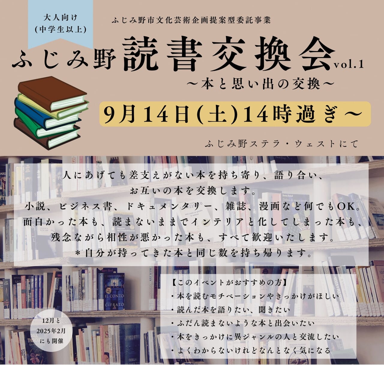 読書交換会案内