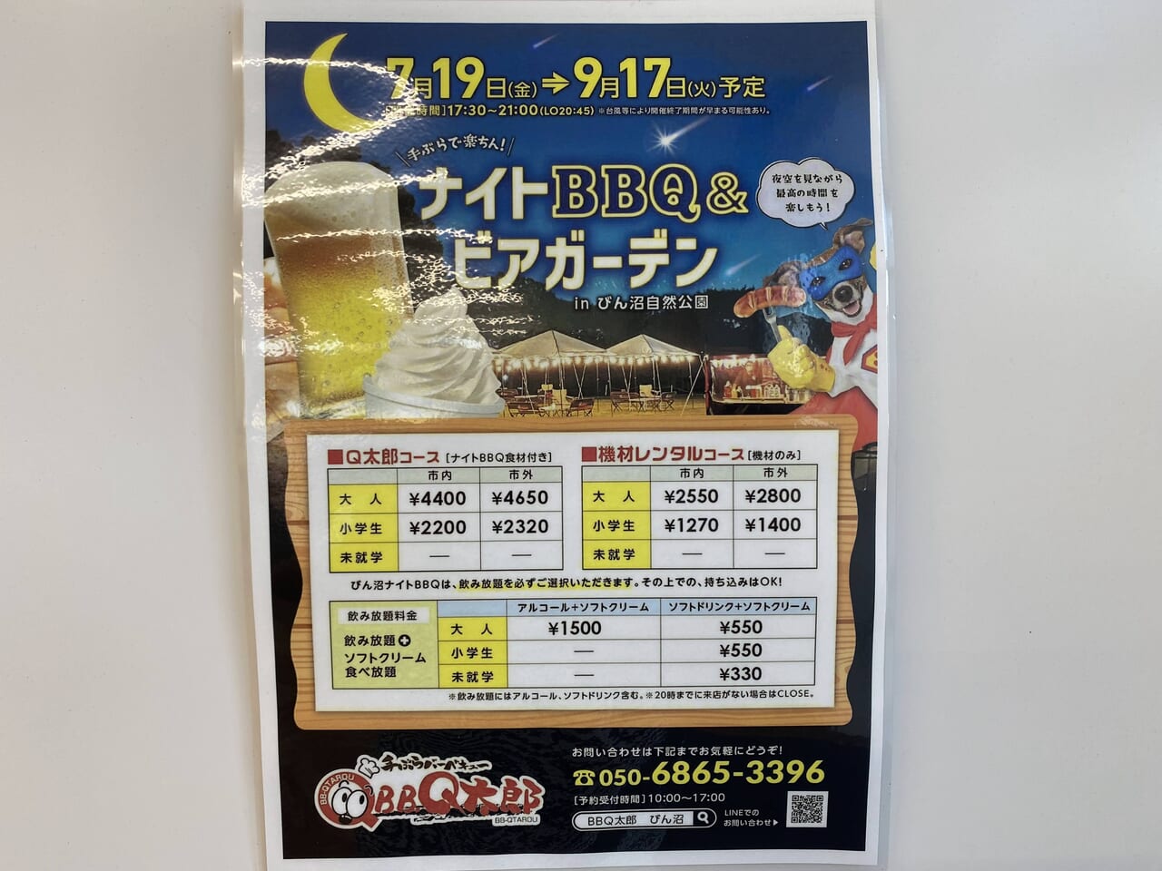 びん沼自然公園BBQの案内