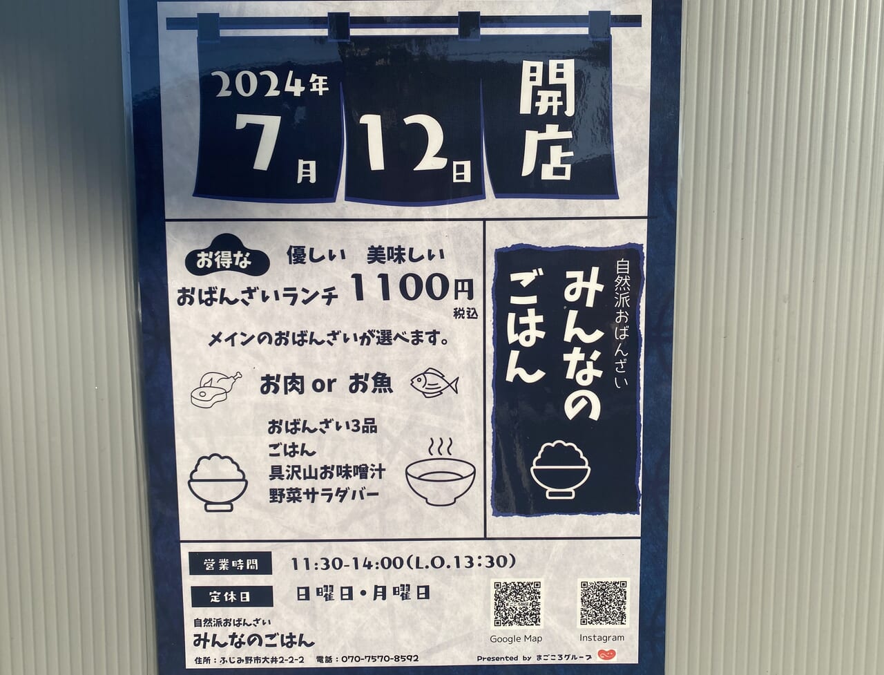 「みんなのごはん」開店の案内