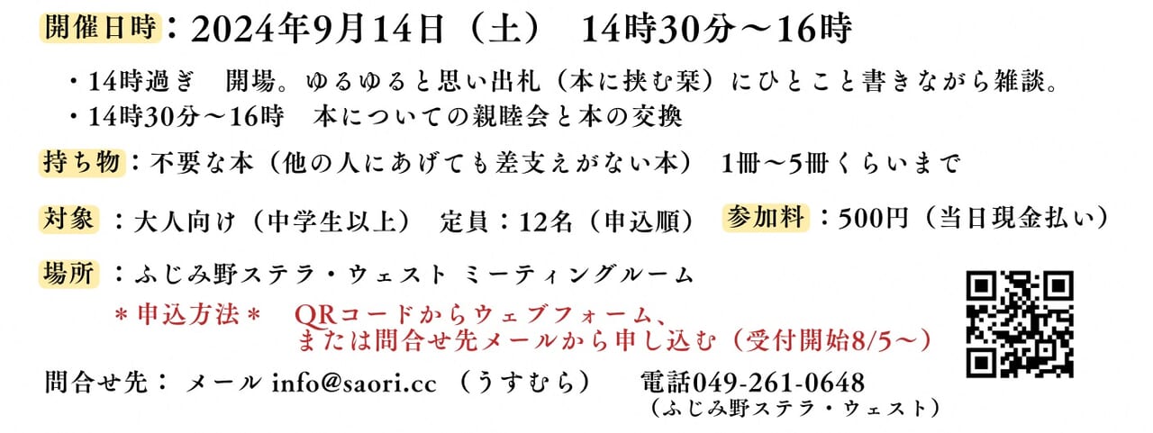 読書交換会案内