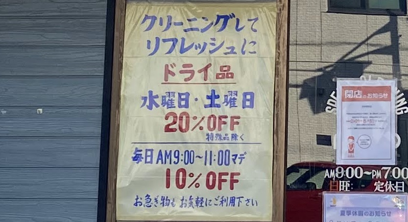 あさのクリーニング東店案内