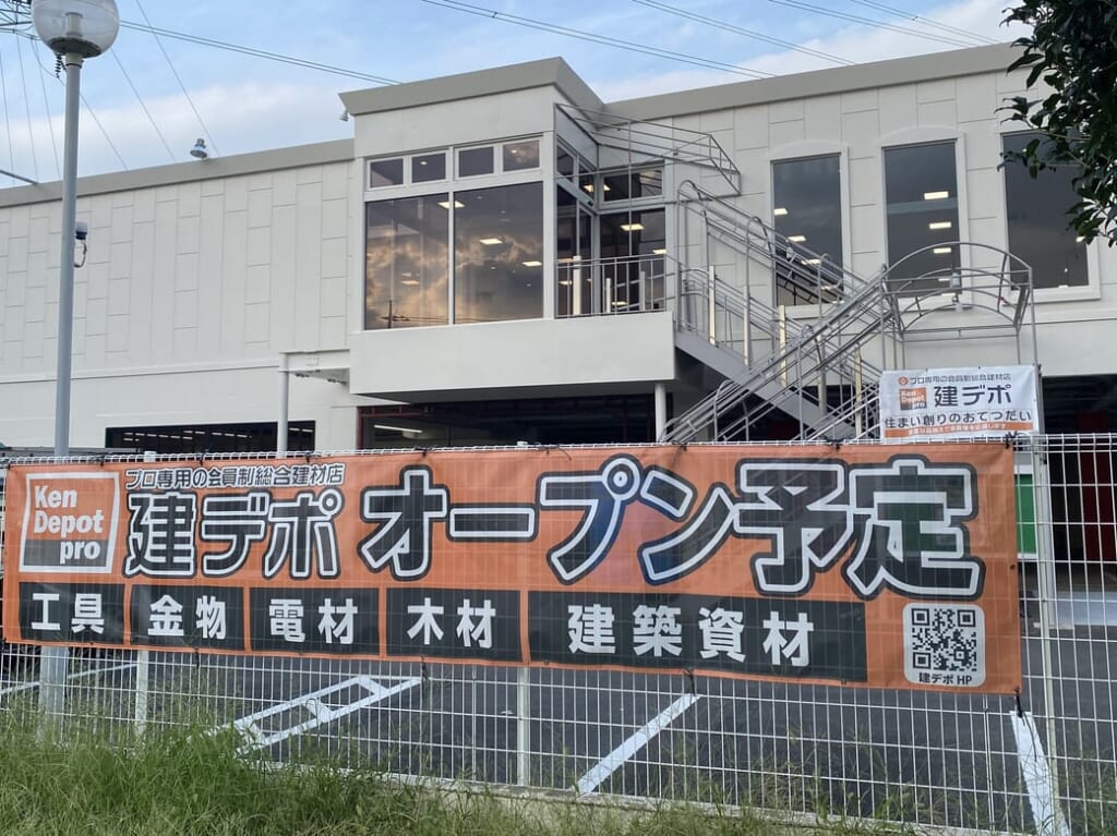 建デポ外観