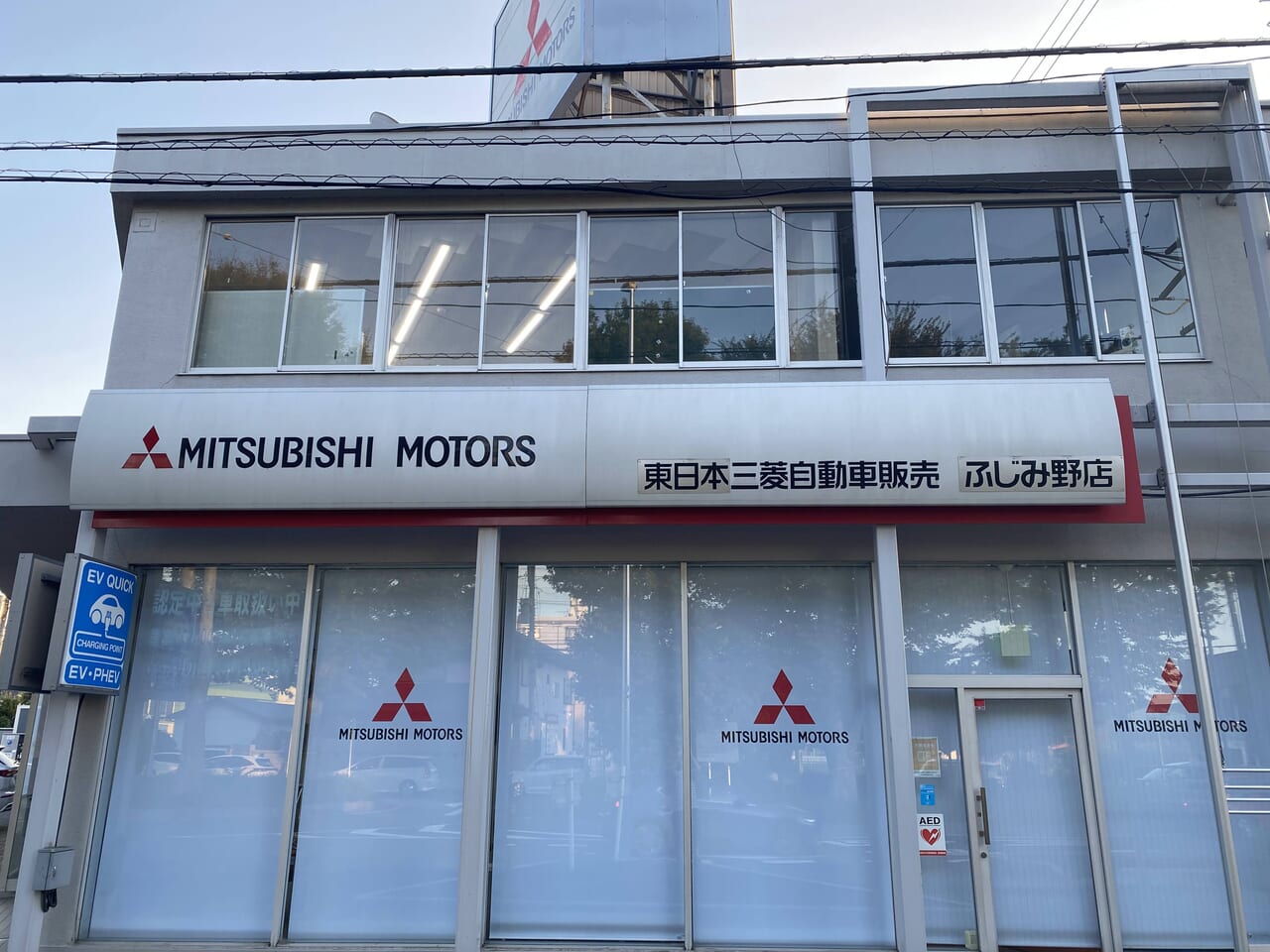 東日本三菱自動車販売株式会社 ふじみ野店外観