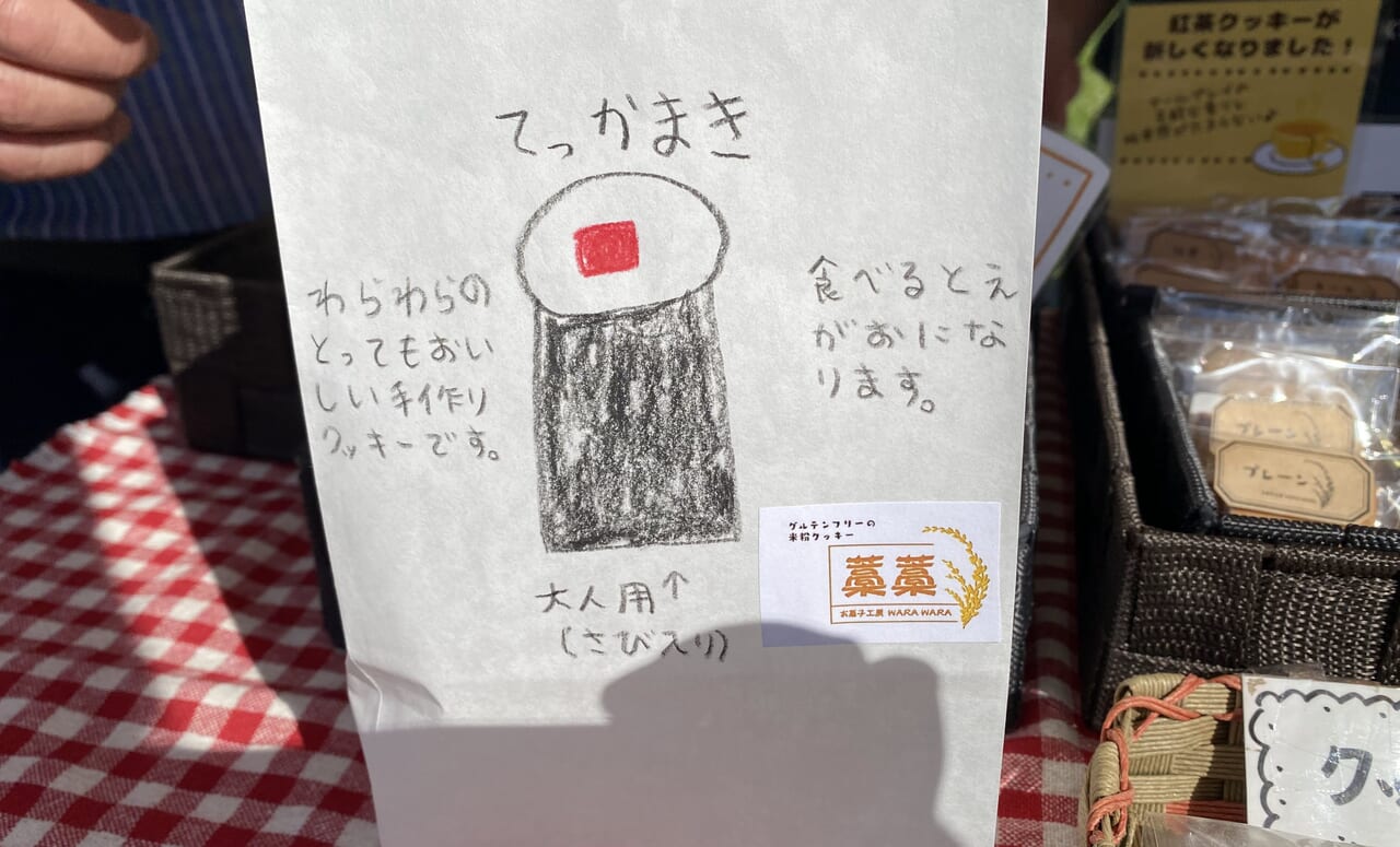 お菓子工房藁藁の袋