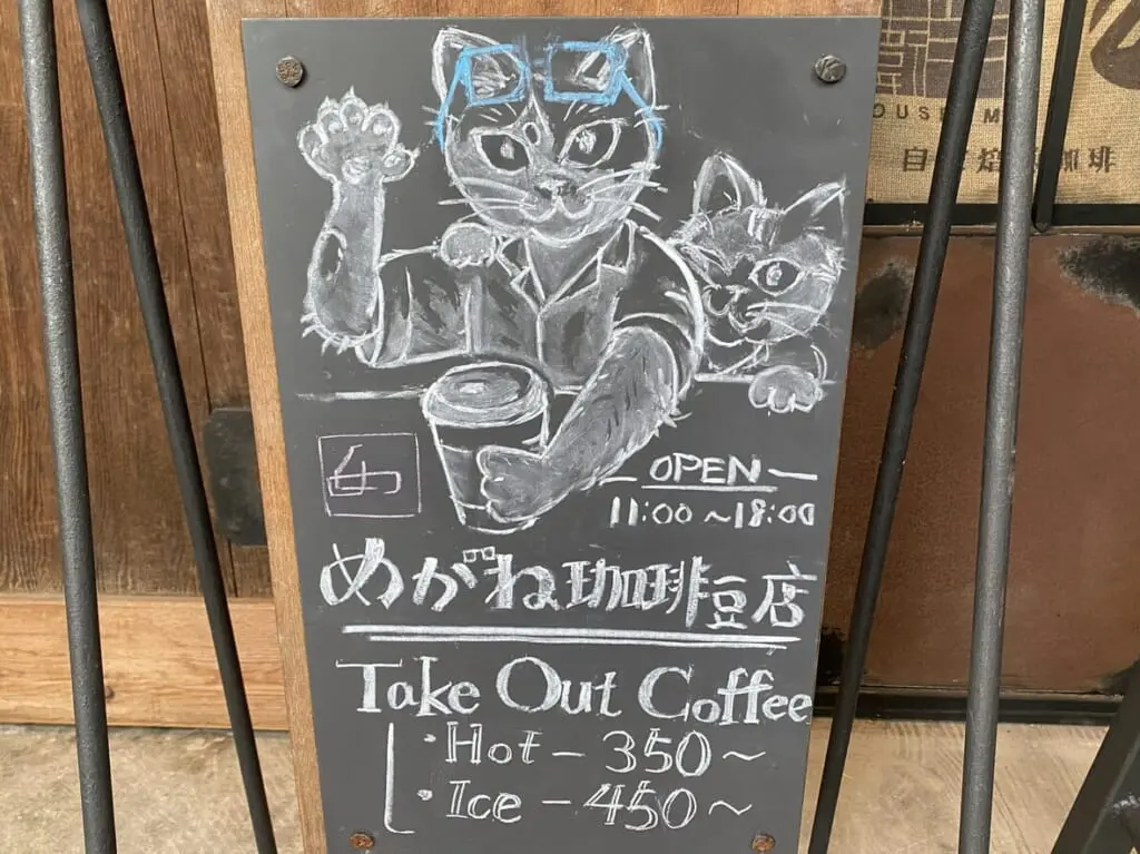 めがね珈琲豆店看板