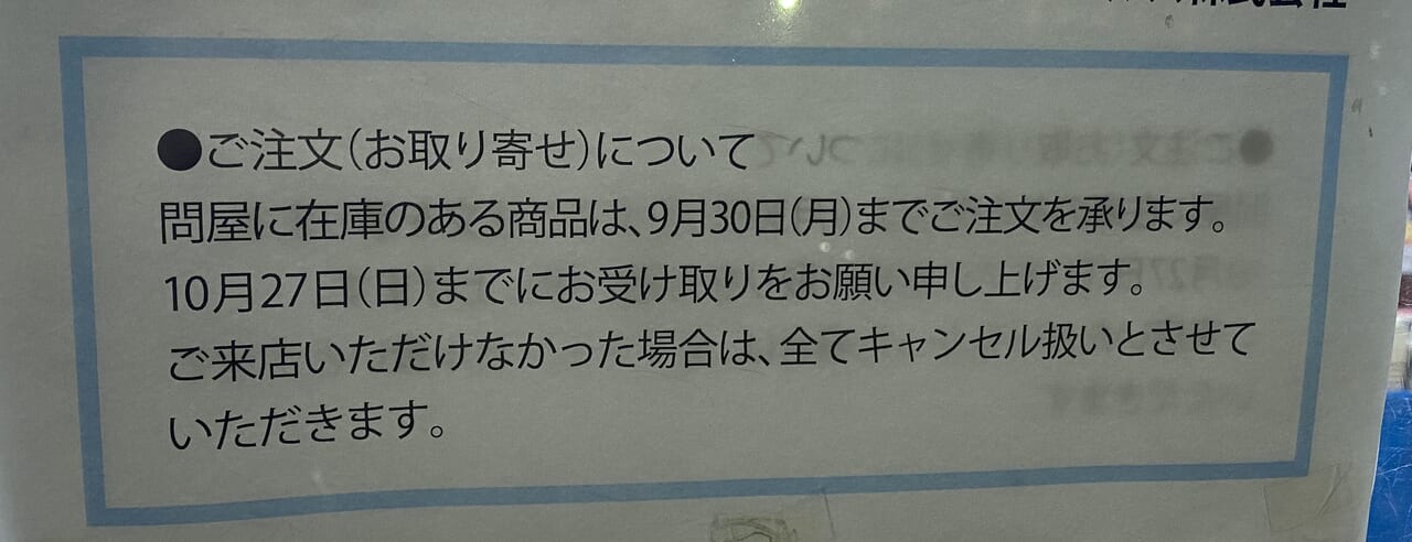 よむよむ閉店案内