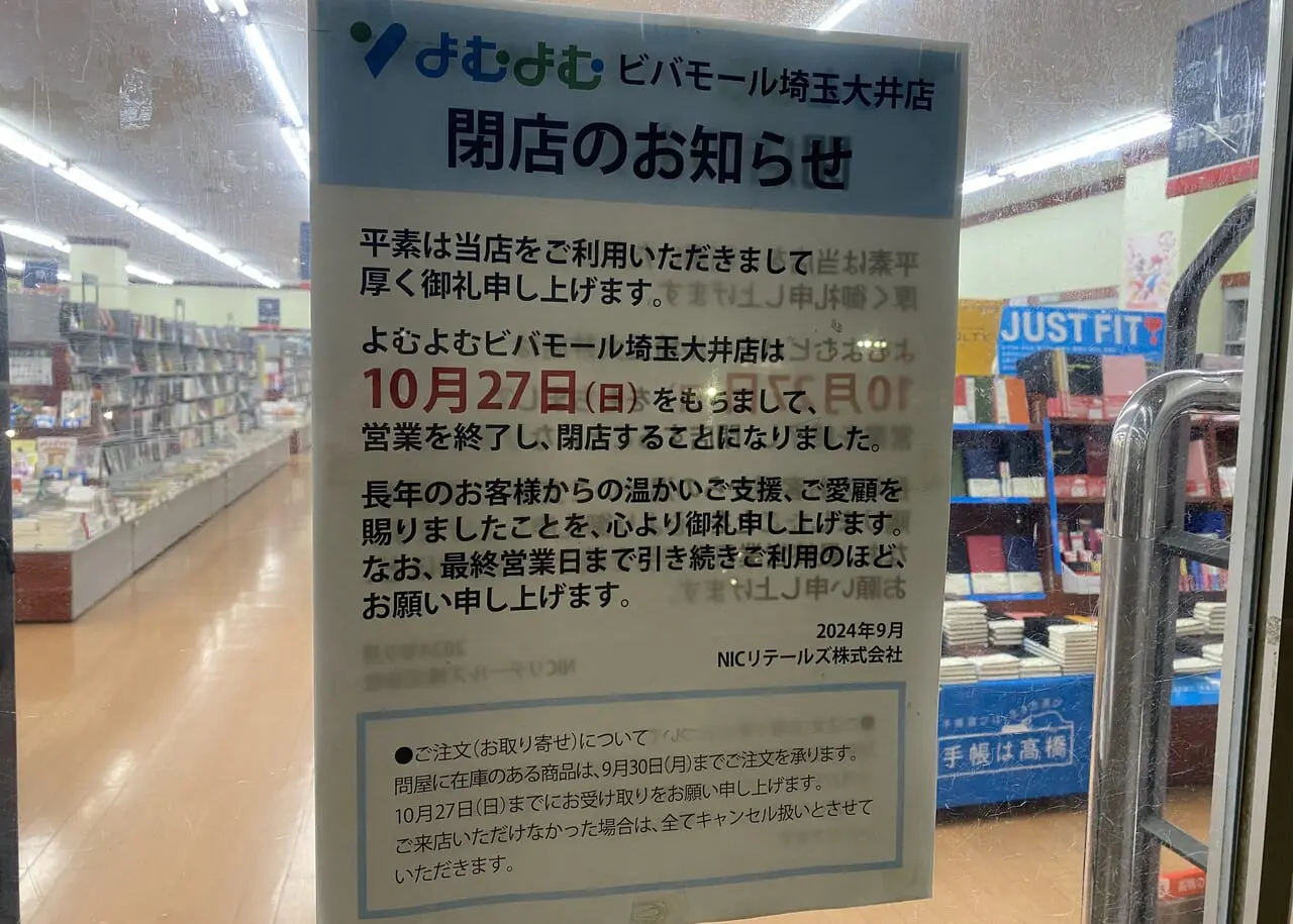 よむよむ閉店案内