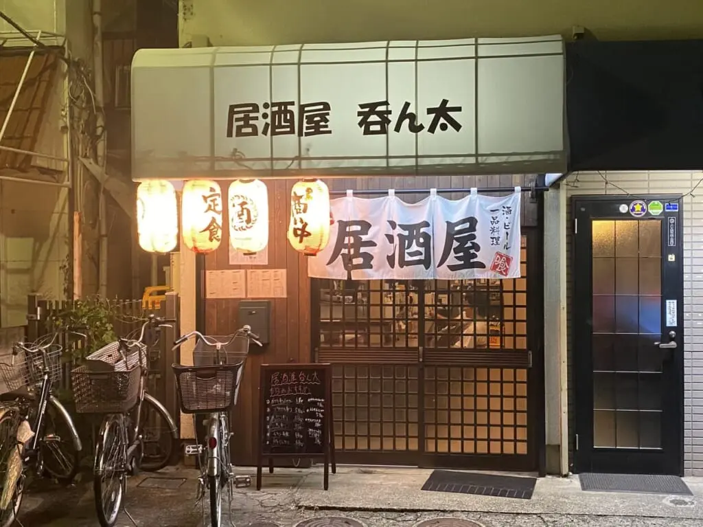 居酒屋呑ん太外観