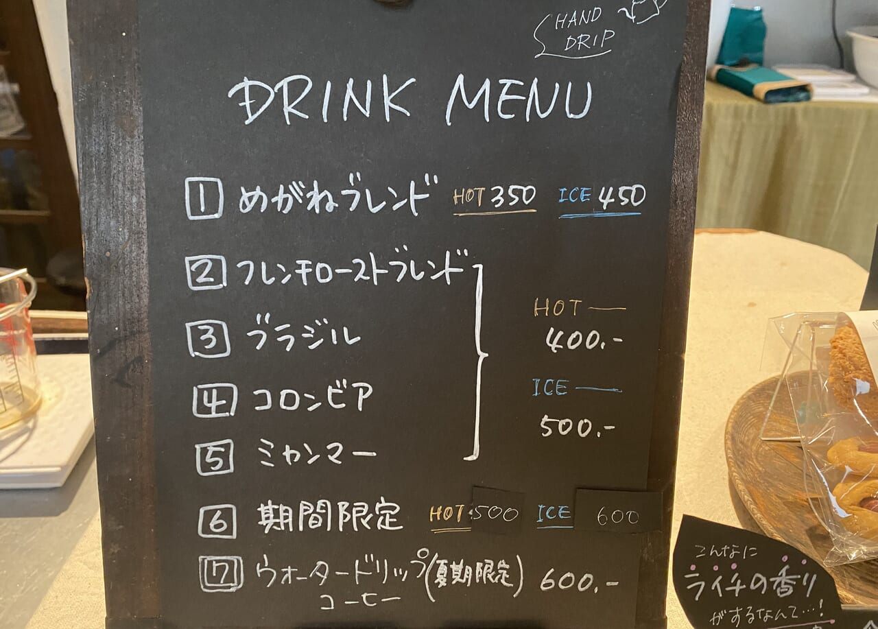 めがね珈琲豆店メニュー