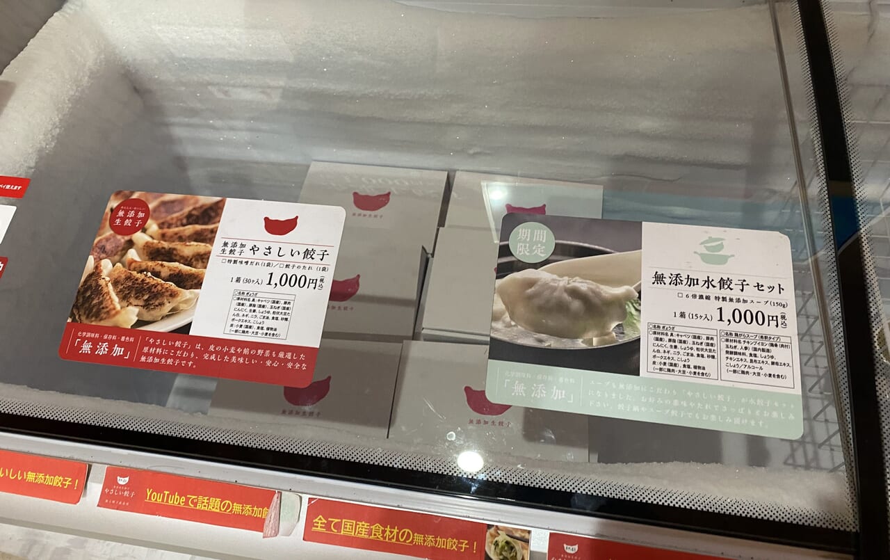 やさしい餃子店内